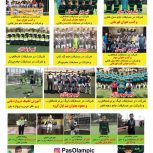 مدرسه فوتبال سردار جنگل